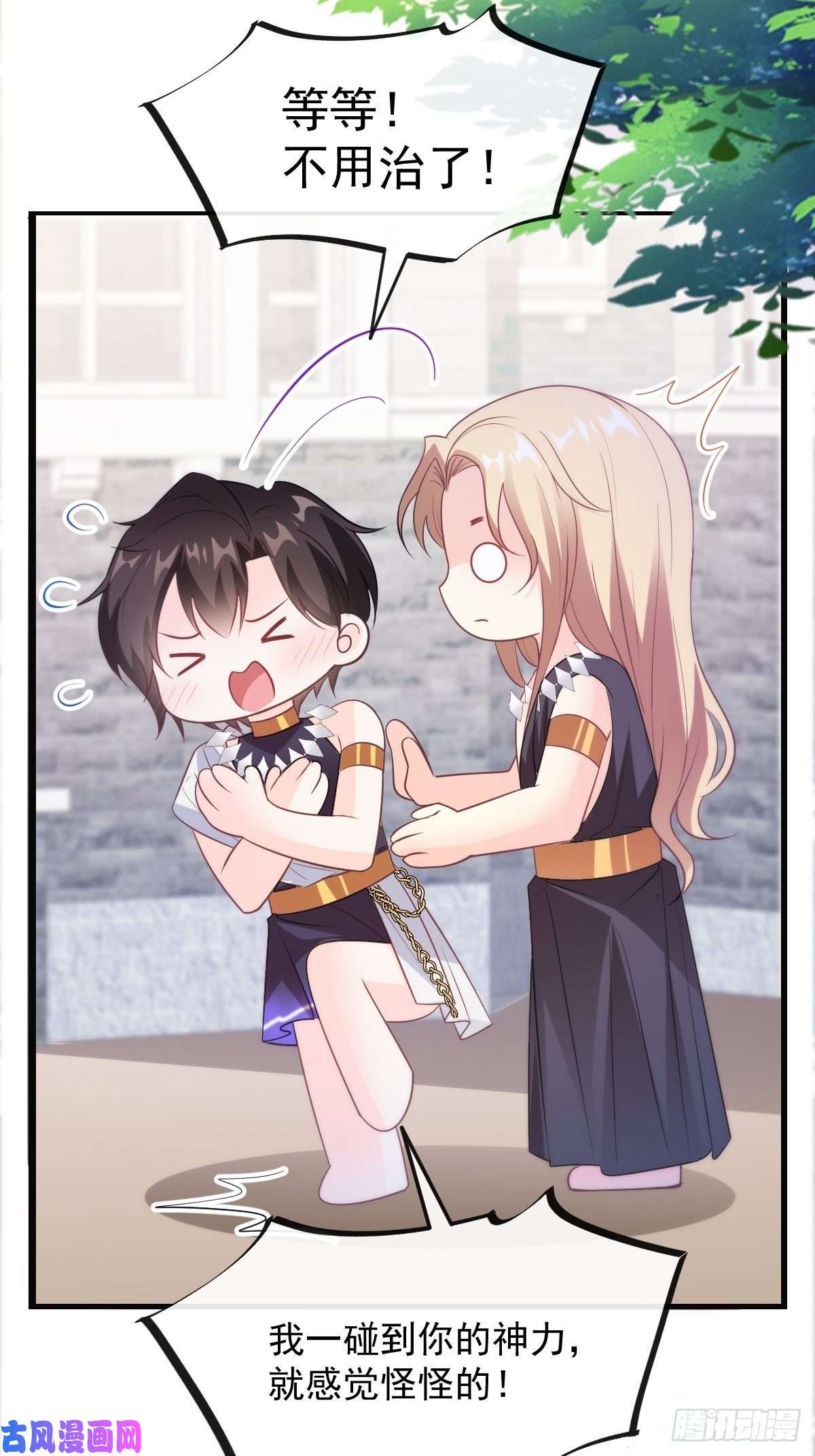 魔神的新娘111 阿维特终于表白