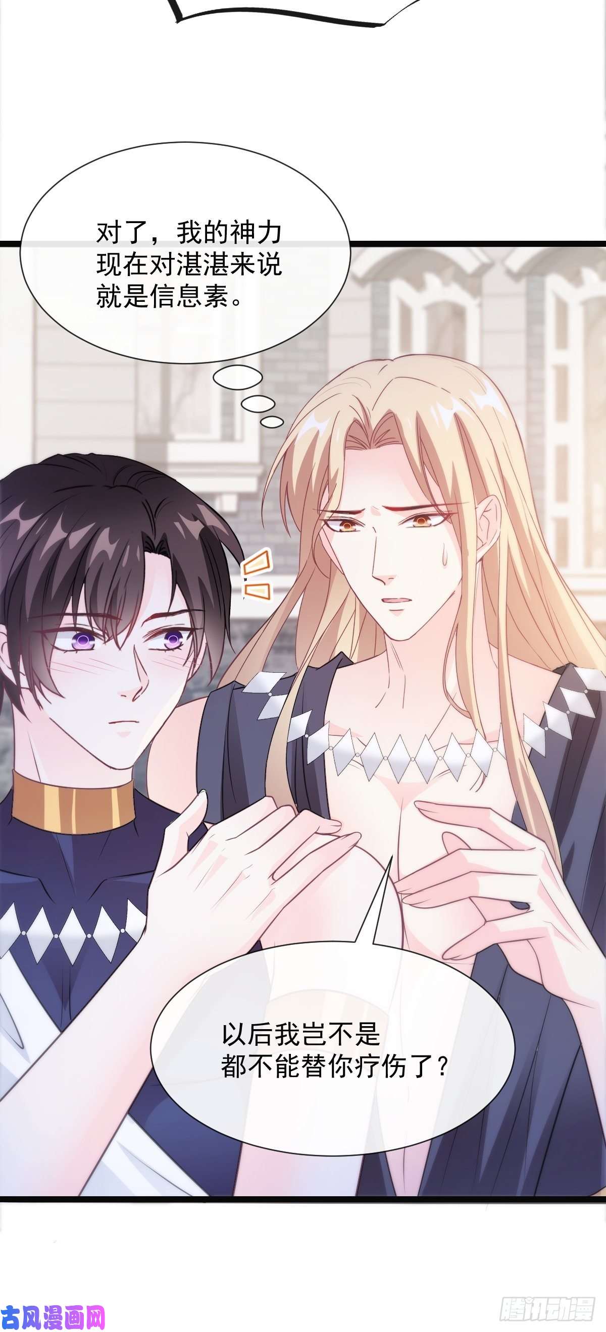 魔神的新娘111 阿维特终于表白