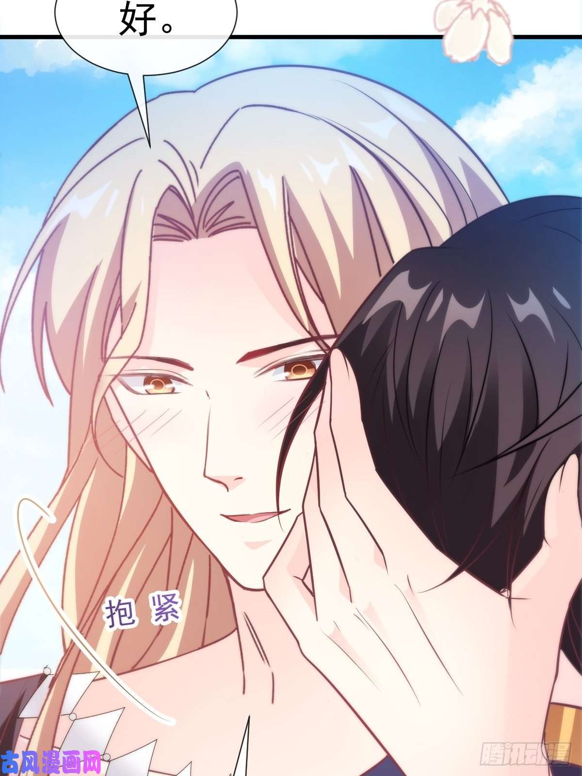 魔神的新娘111 阿维特终于表白