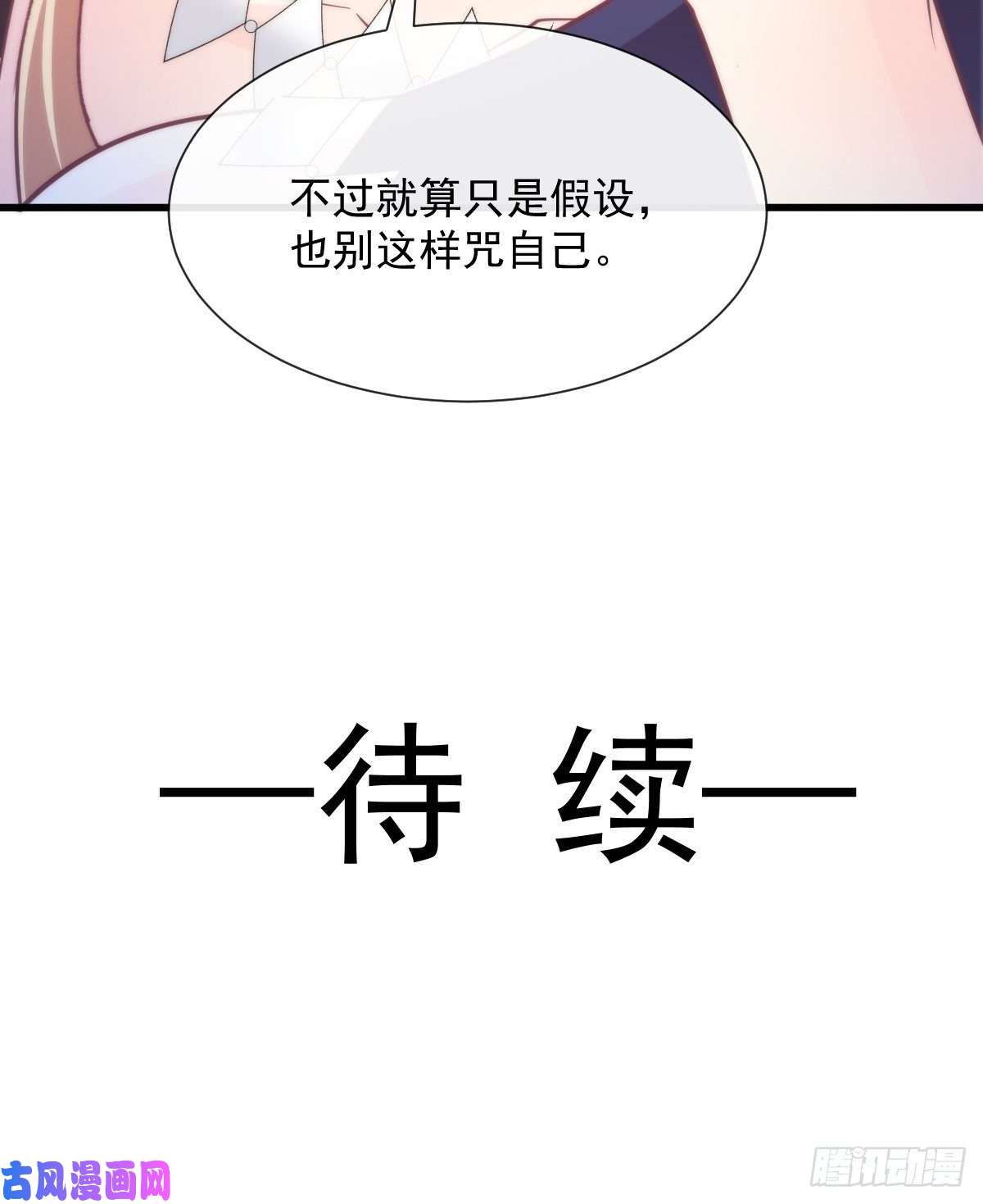 魔神的新娘111 阿维特终于表白