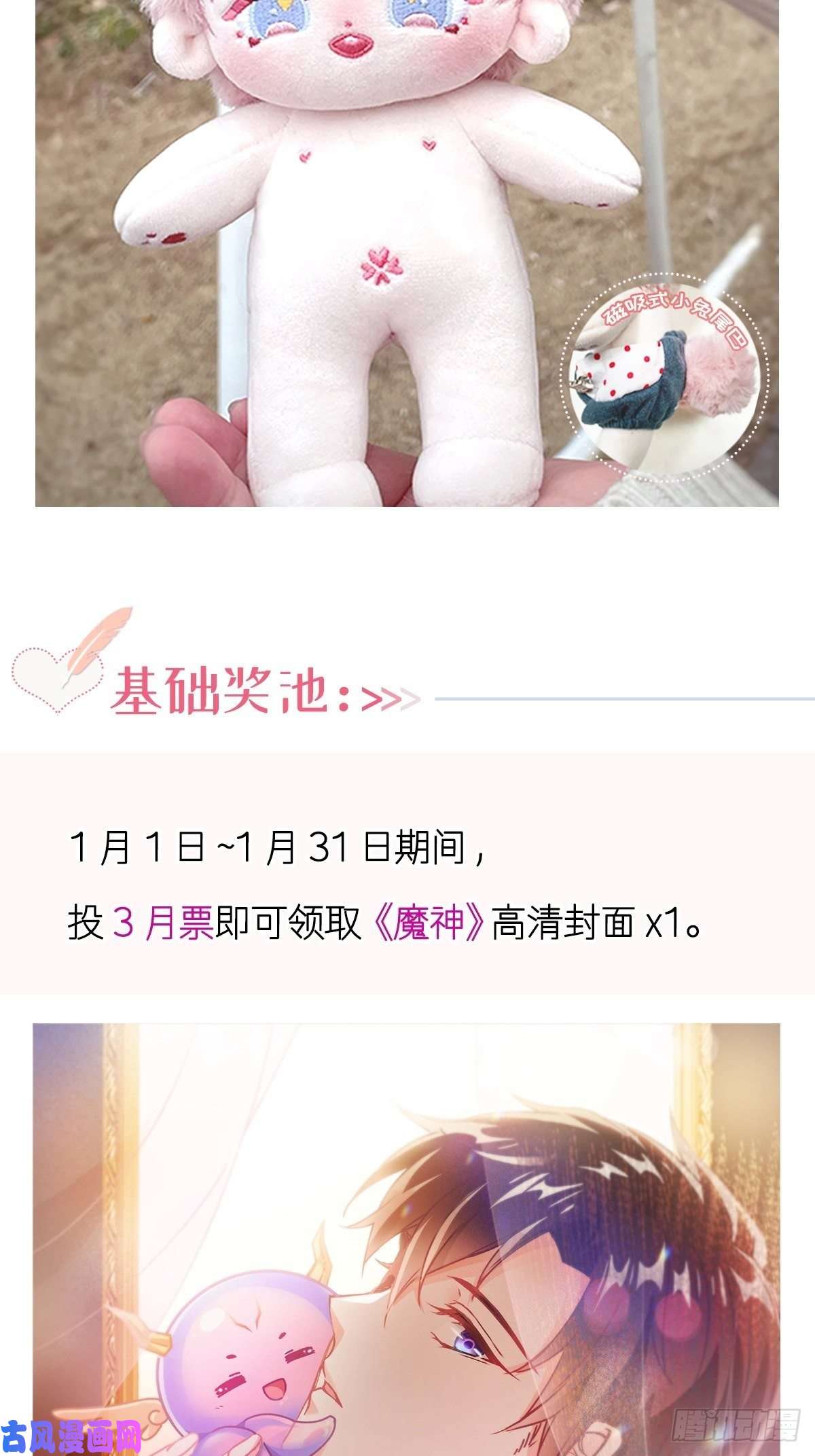 魔神的新娘111 阿维特终于表白