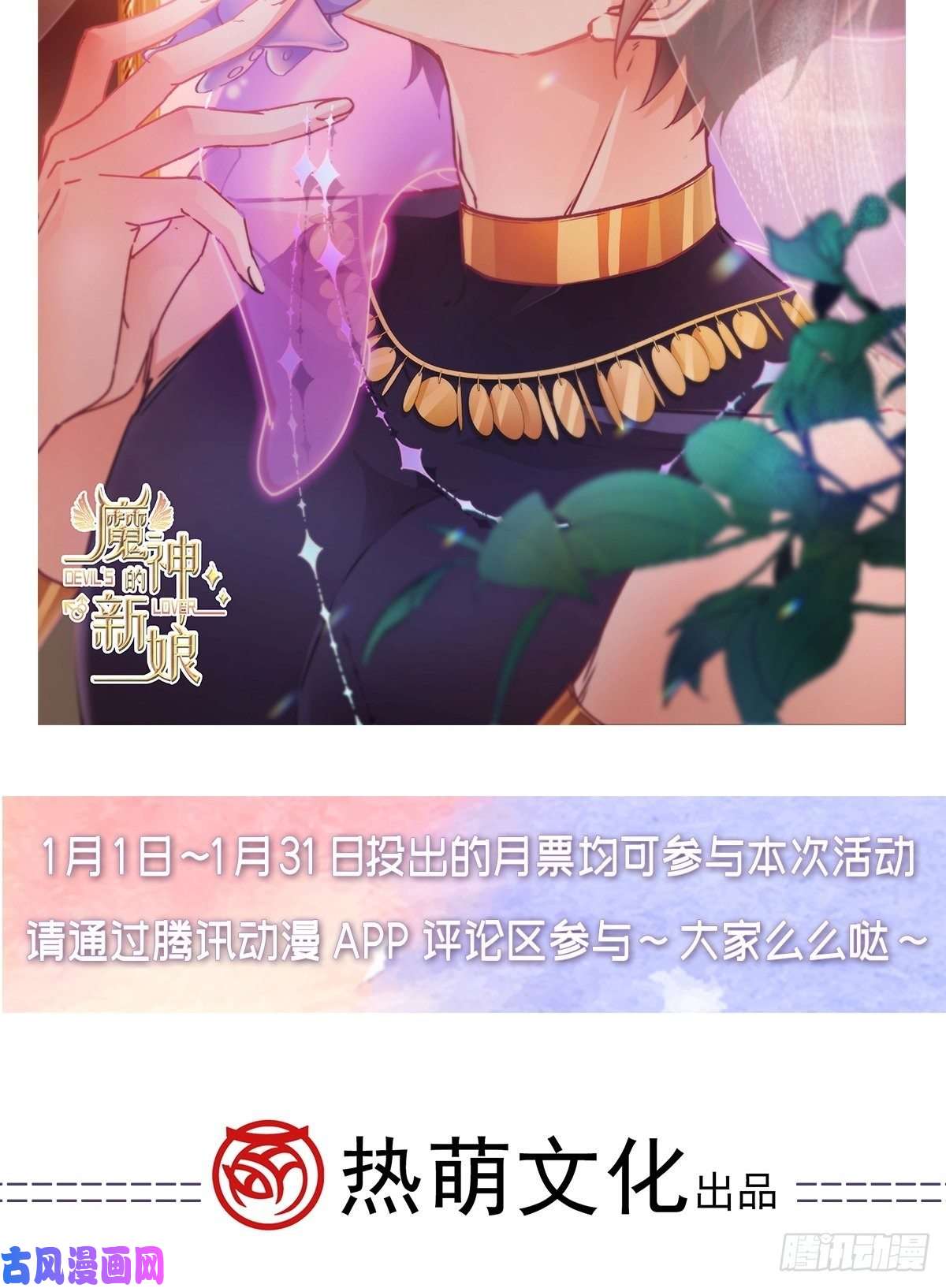 魔神的新娘111 阿维特终于表白