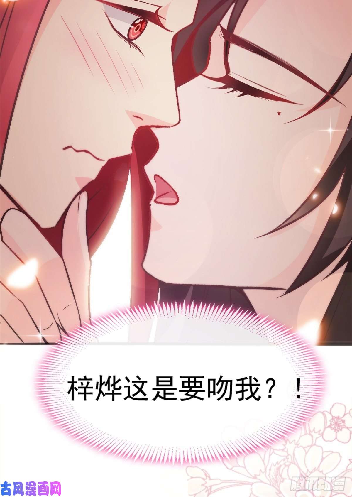 魔神的新娘111 阿维特终于表白