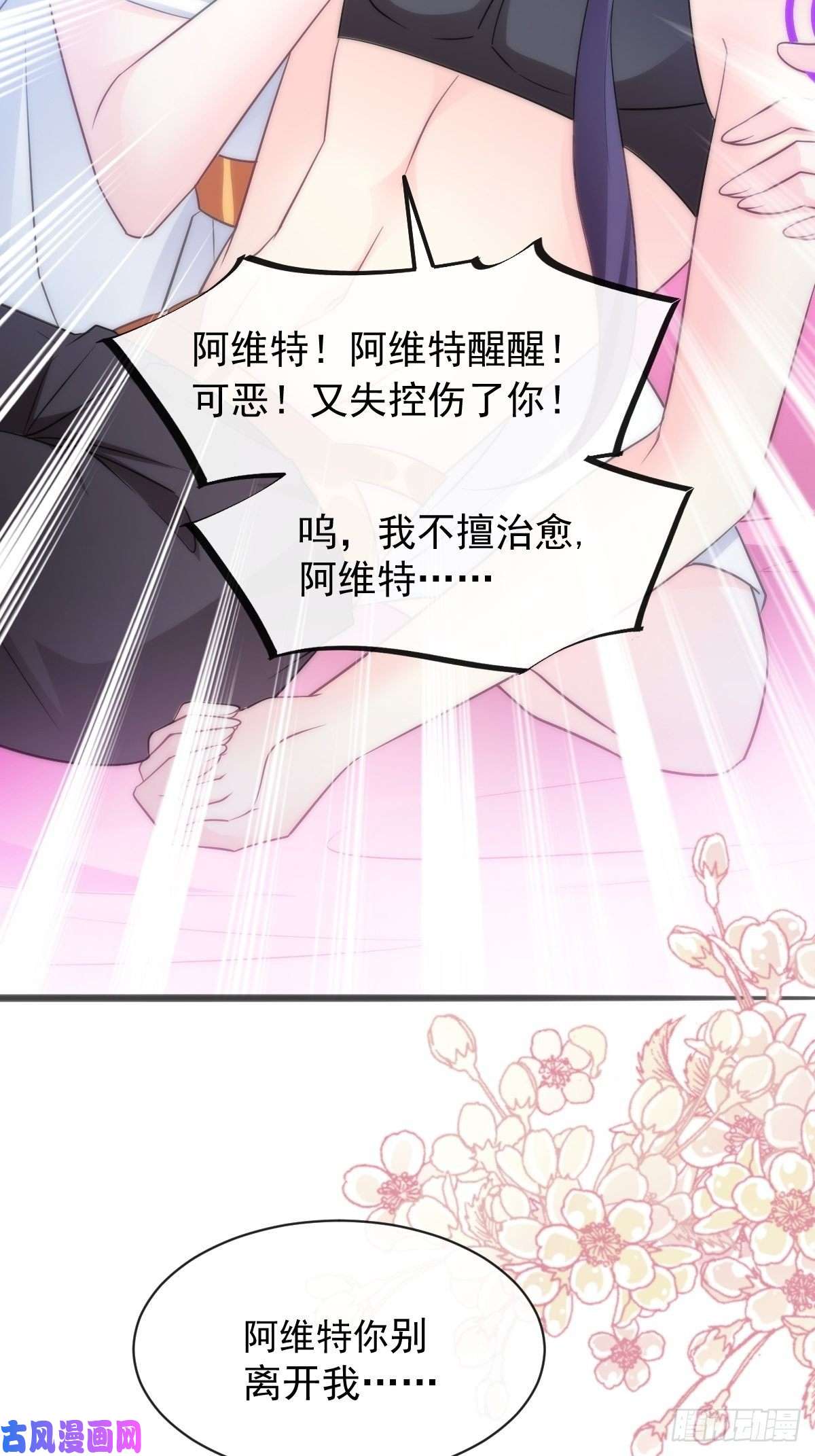 魔神的新娘111 阿维特终于表白