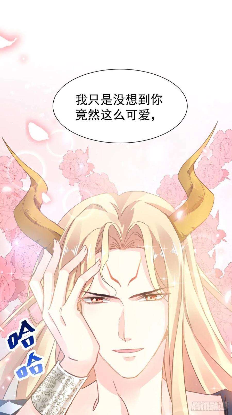 魔神的新娘004 相遇后的第一个早晨