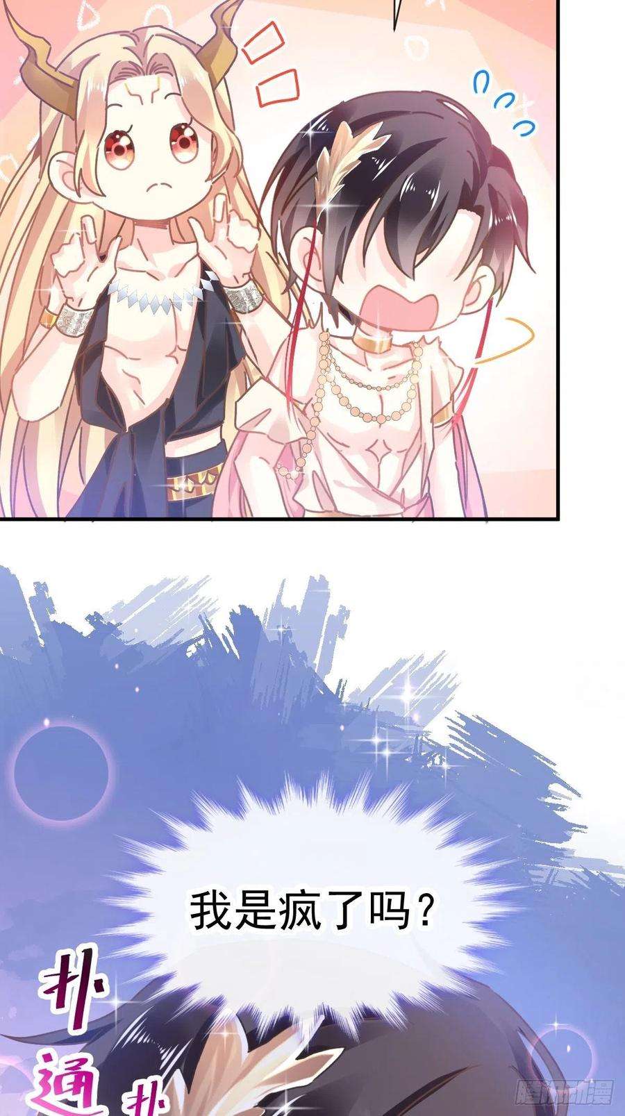 魔神的新娘004 相遇后的第一个早晨