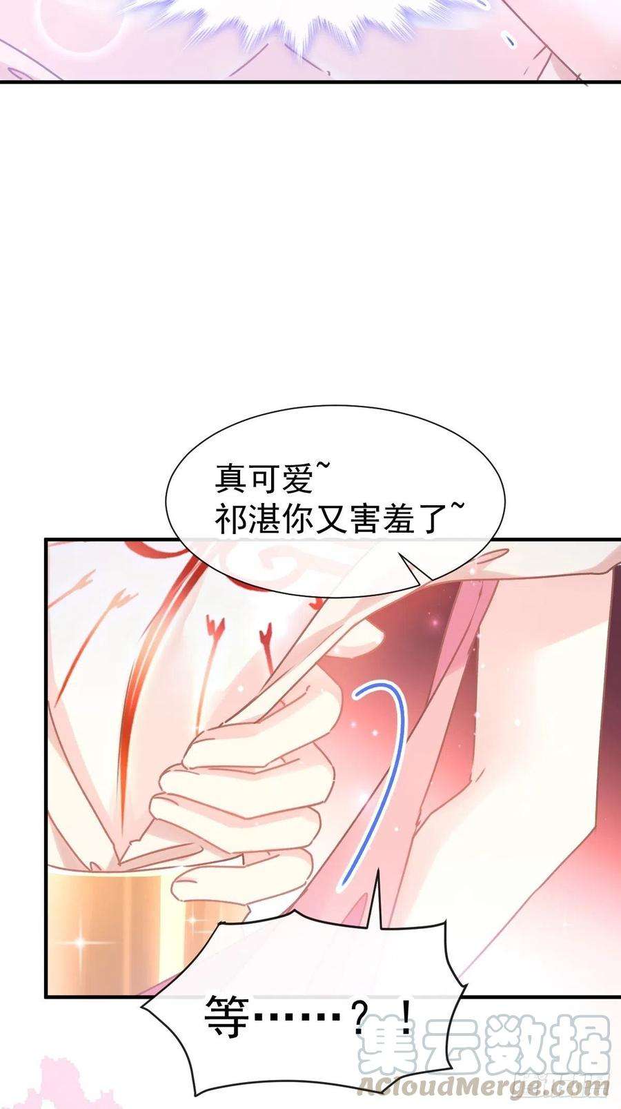 魔神的新娘004 相遇后的第一个早晨