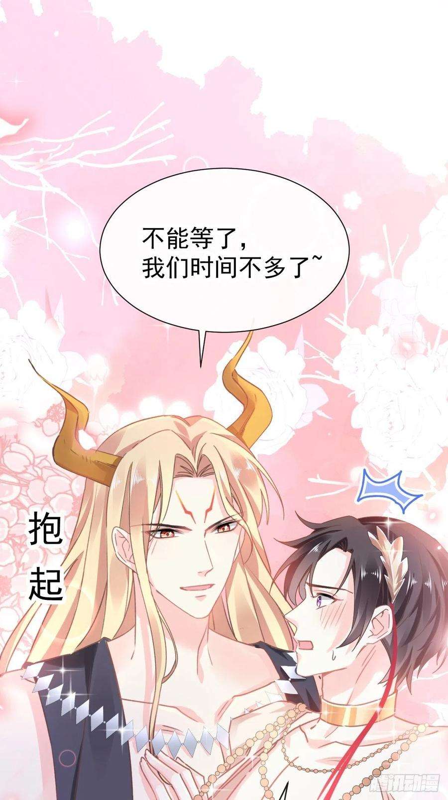 魔神的新娘004 相遇后的第一个早晨