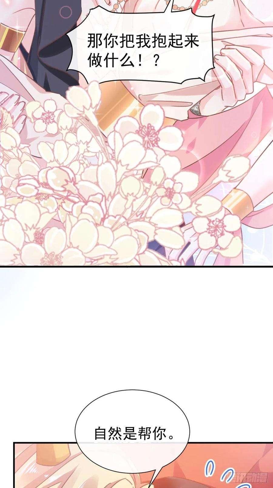 魔神的新娘004 相遇后的第一个早晨