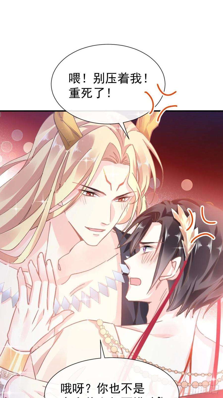 魔神的新娘004 相遇后的第一个早晨