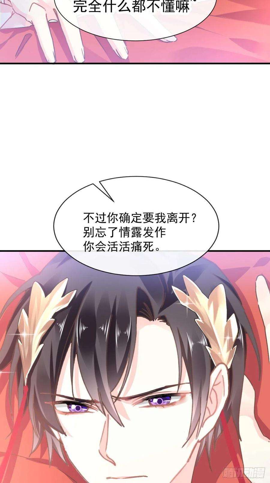 魔神的新娘004 相遇后的第一个早晨