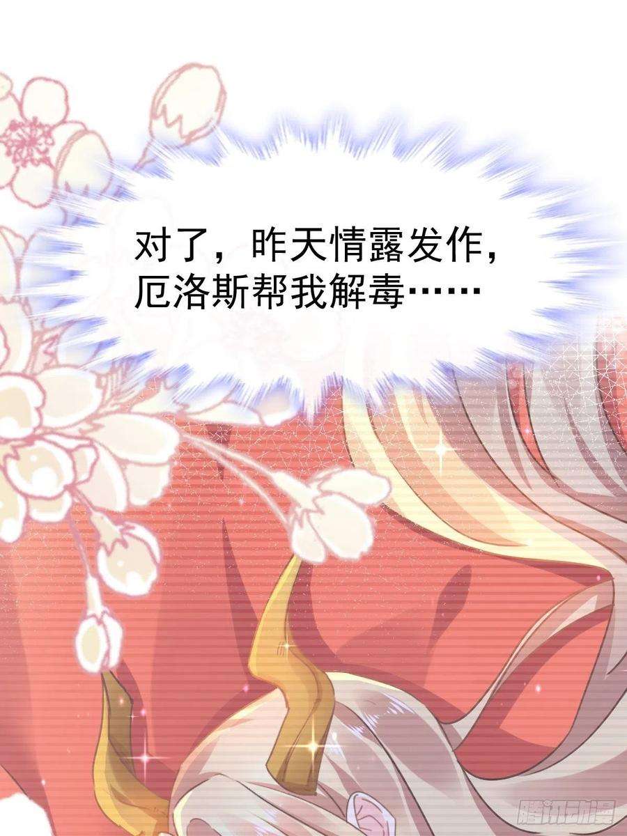 魔神的新娘004 相遇后的第一个早晨