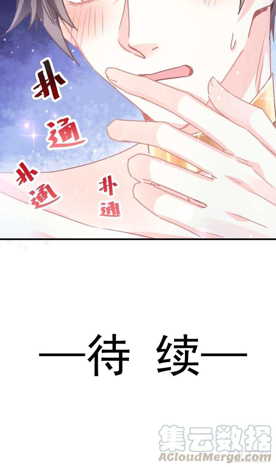 魔神的新娘004 相遇后的第一个早晨