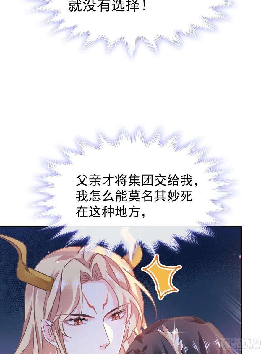 魔神的新娘004 相遇后的第一个早晨