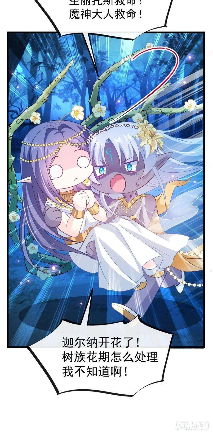 魔神的新娘085 祁湛的计划