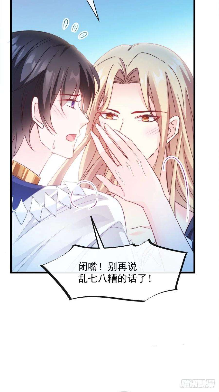 魔神的新娘085 祁湛的计划