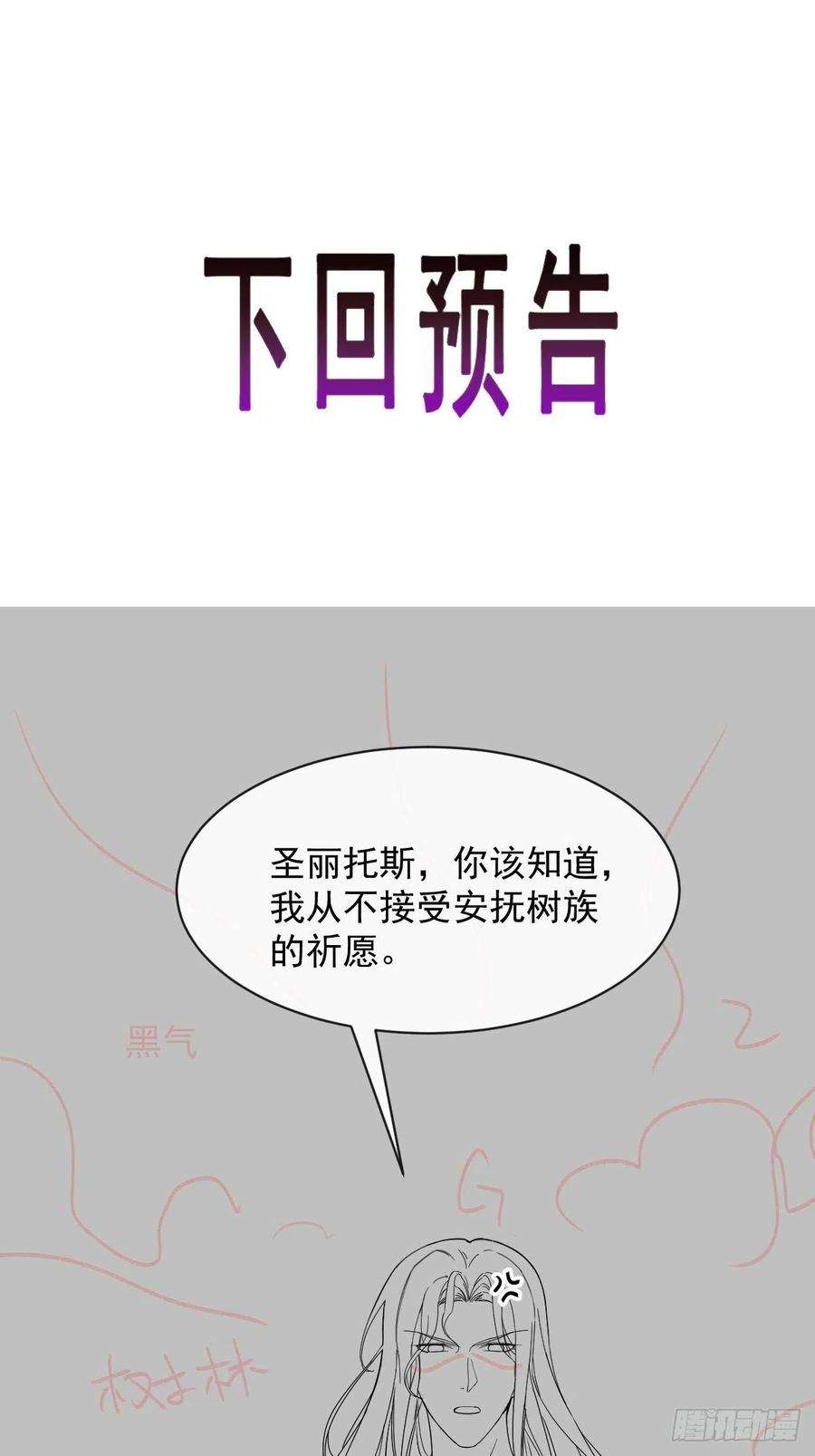 魔神的新娘085 祁湛的计划