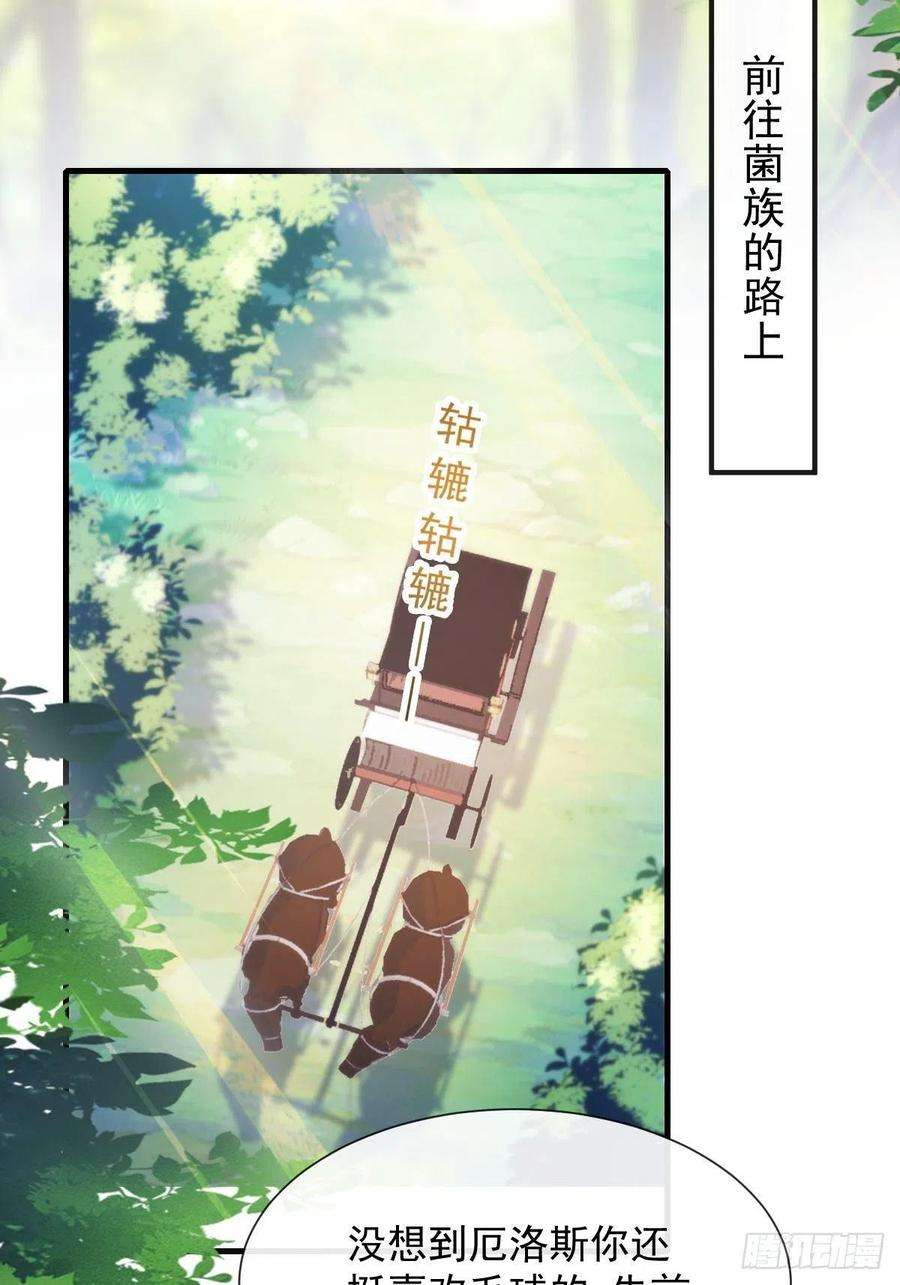 魔神的新娘100 安抚孕期