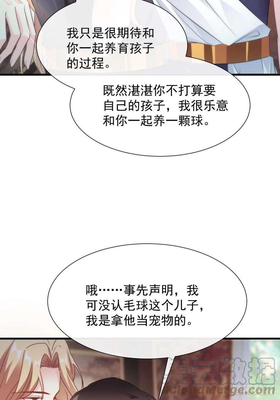 魔神的新娘100 安抚孕期