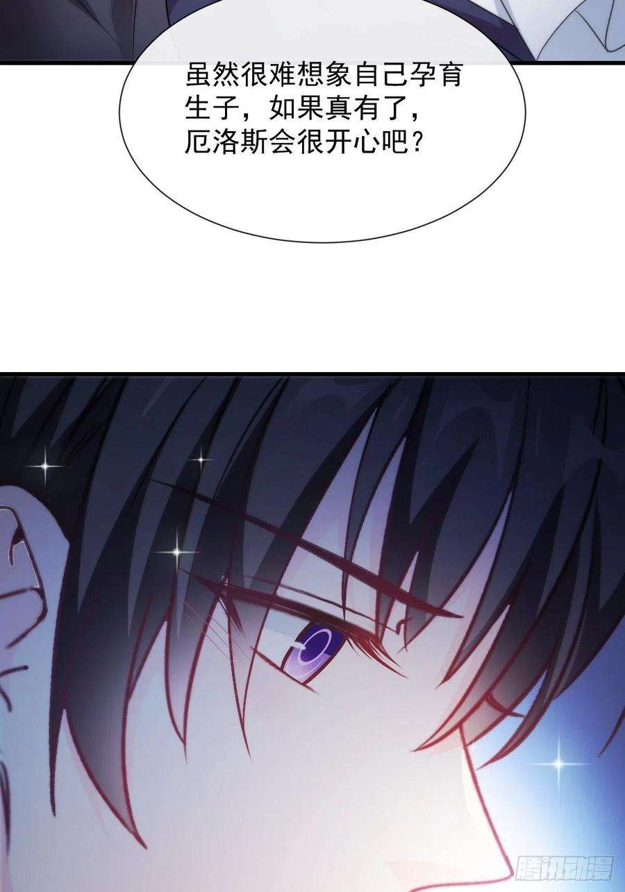 魔神的新娘100 安抚孕期