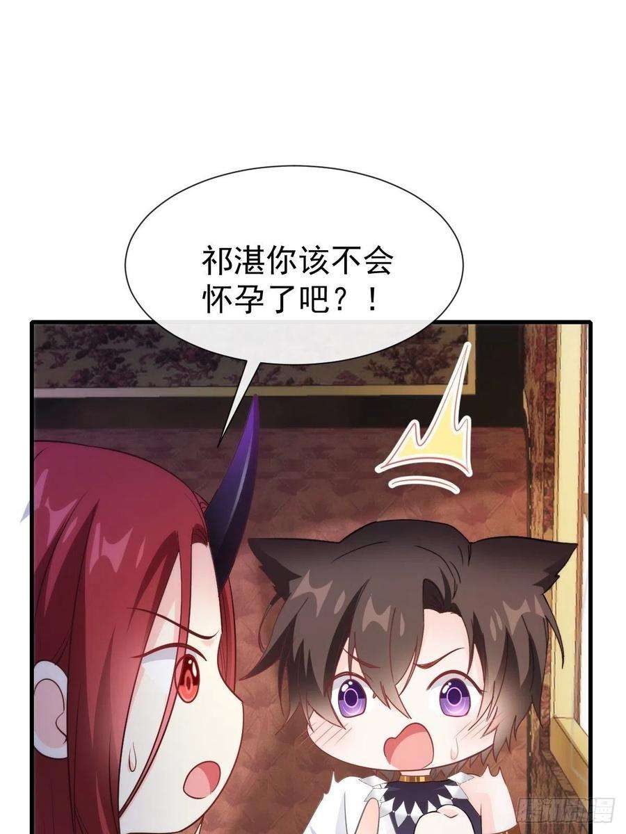 魔神的新娘100 安抚孕期