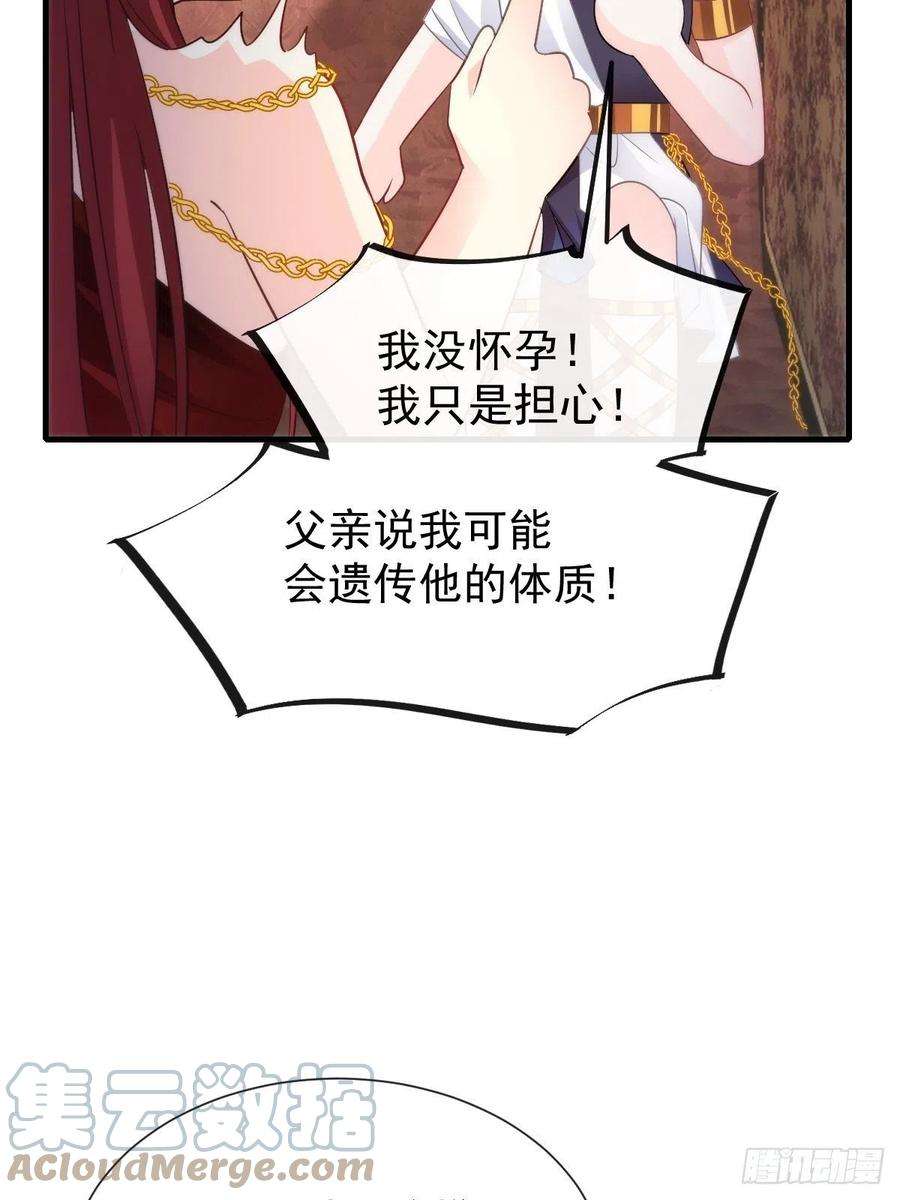 魔神的新娘100 安抚孕期