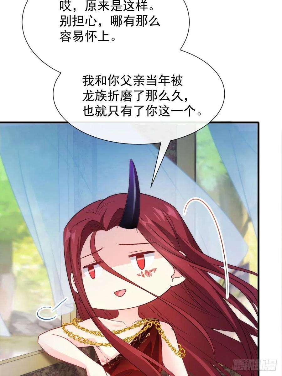 魔神的新娘100 安抚孕期