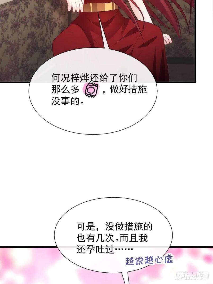 魔神的新娘100 安抚孕期