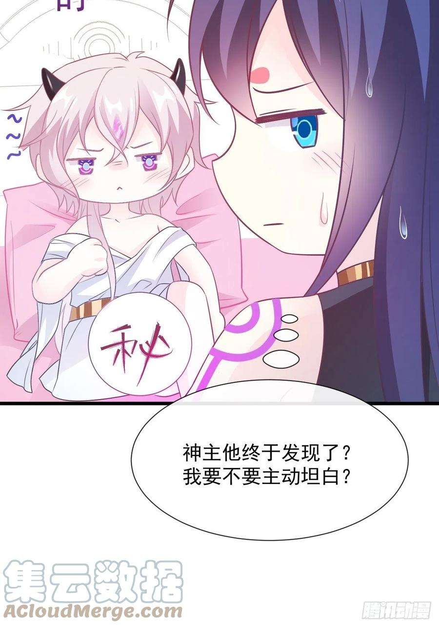 魔神的新娘100 安抚孕期