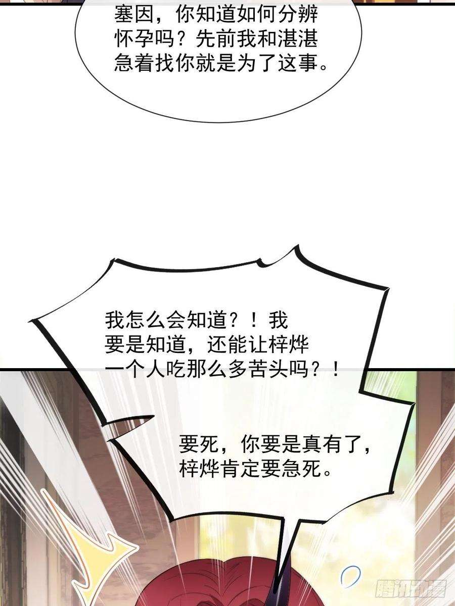 魔神的新娘100 安抚孕期