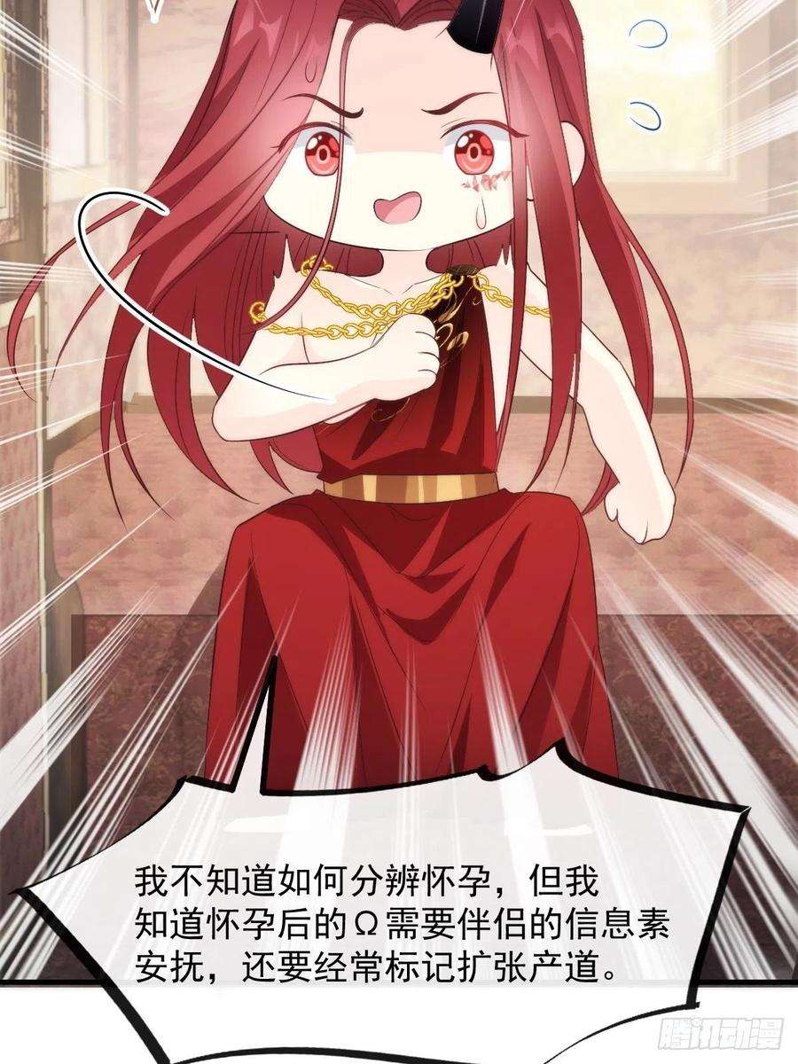 魔神的新娘100 安抚孕期