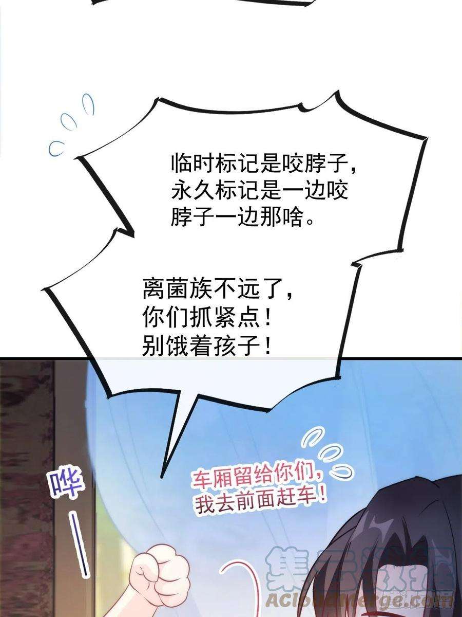 魔神的新娘100 安抚孕期