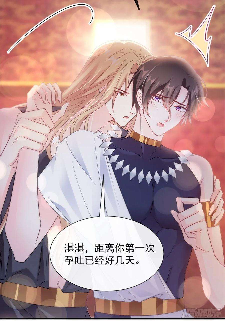 魔神的新娘100 安抚孕期