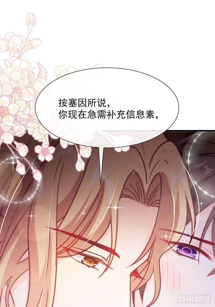 魔神的新娘100 安抚孕期