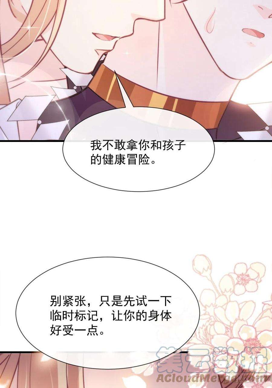 魔神的新娘100 安抚孕期