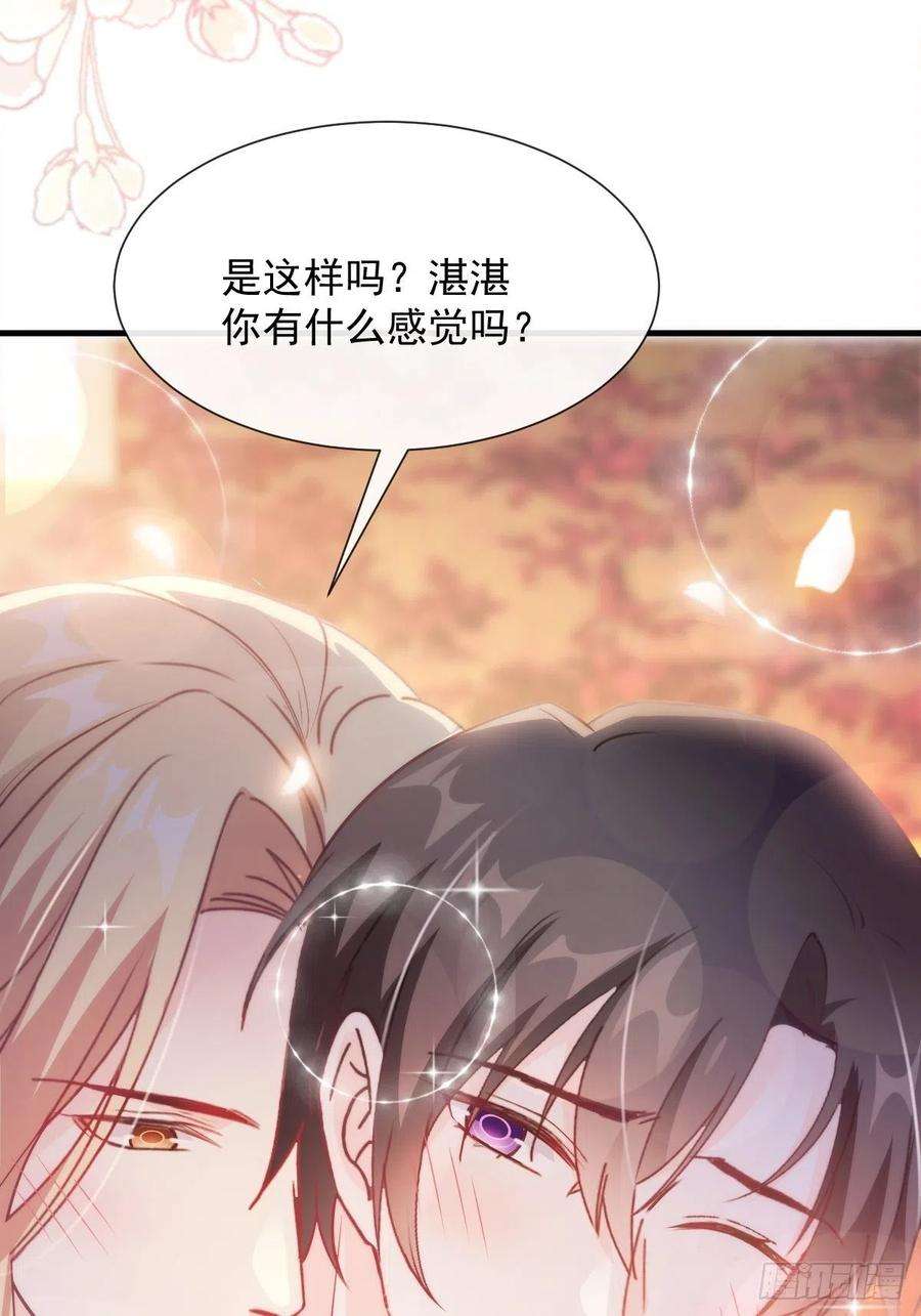 魔神的新娘100 安抚孕期