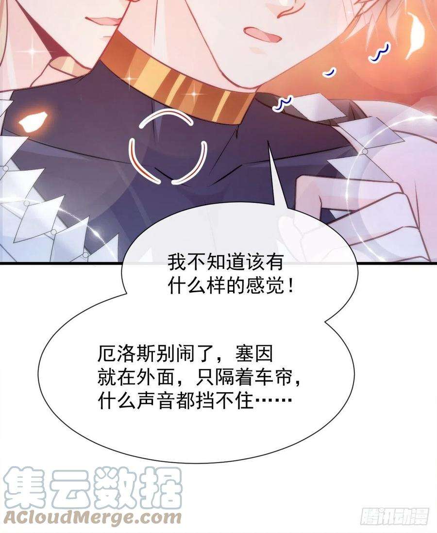 魔神的新娘100 安抚孕期