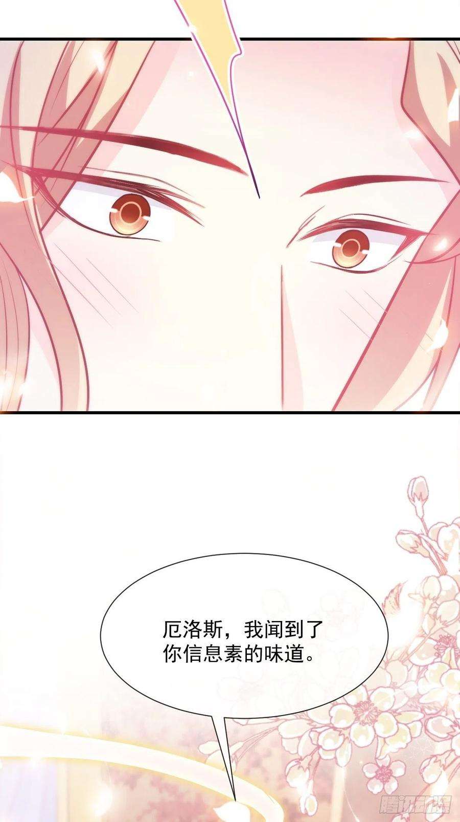 魔神的新娘100 安抚孕期