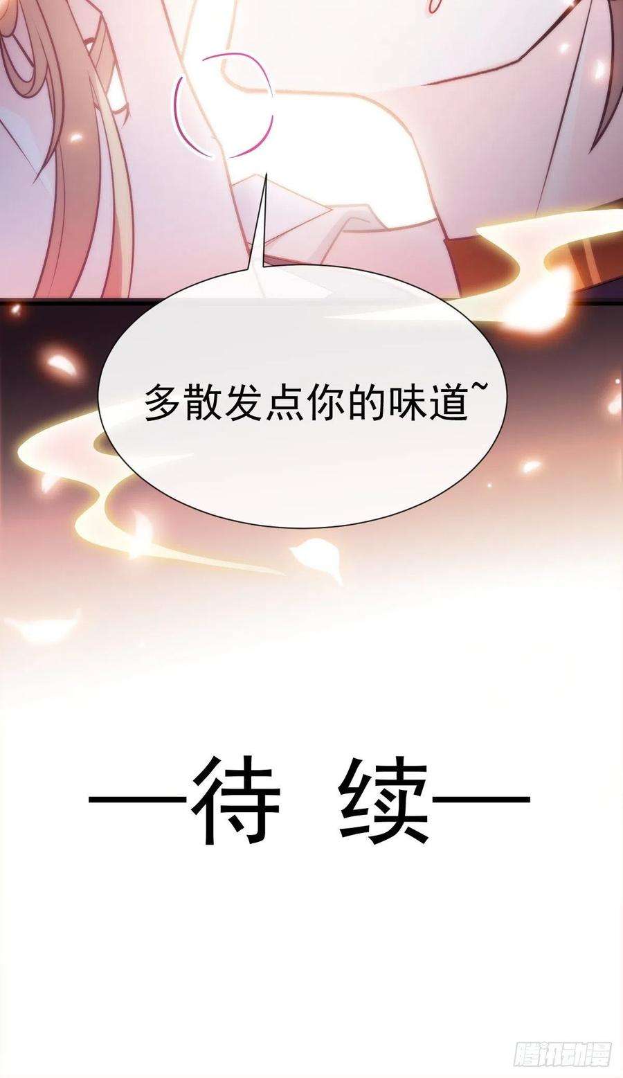 魔神的新娘100 安抚孕期