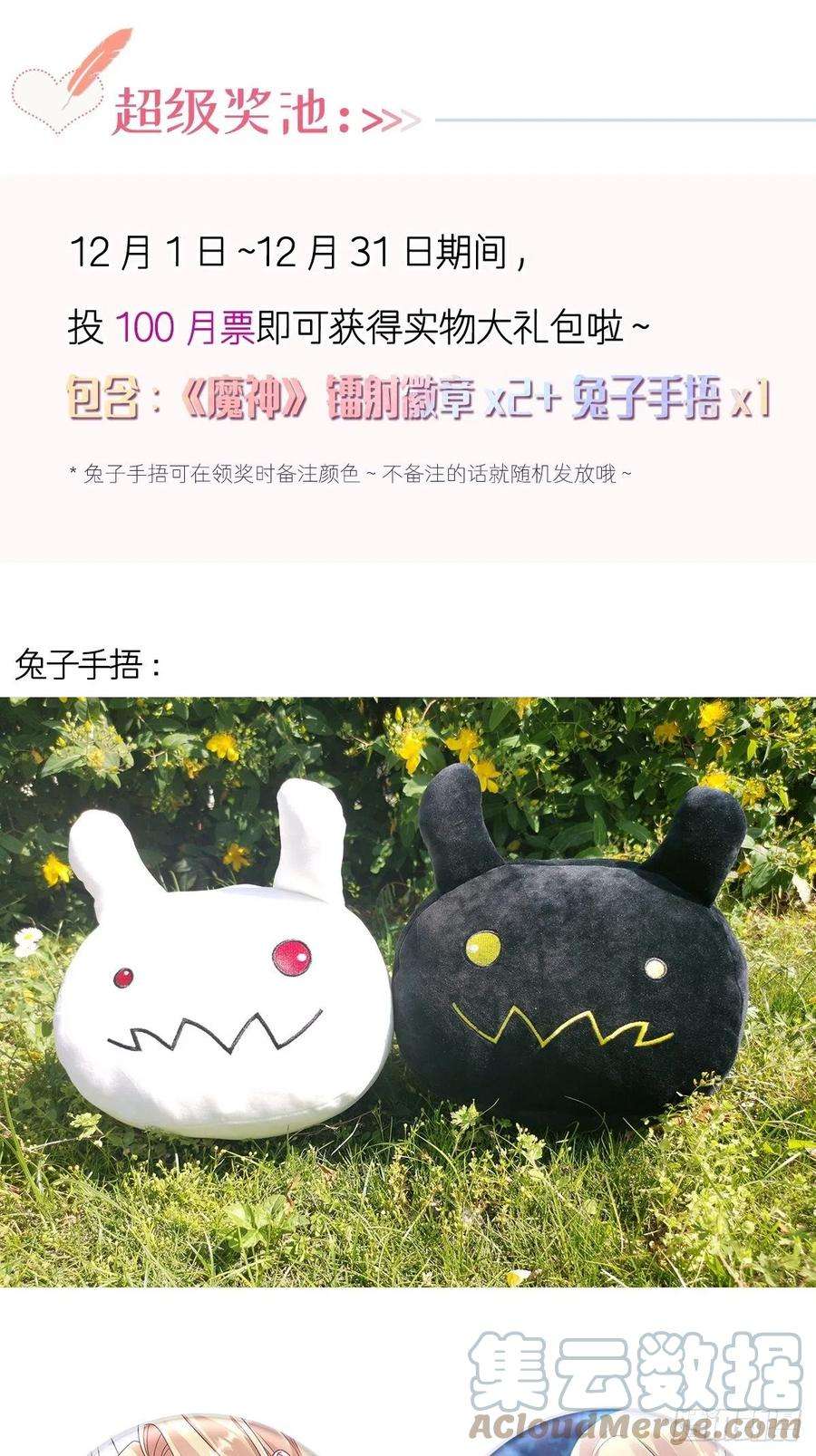 魔神的新娘100 安抚孕期