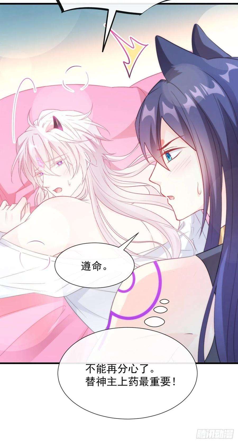 魔神的新娘100 安抚孕期