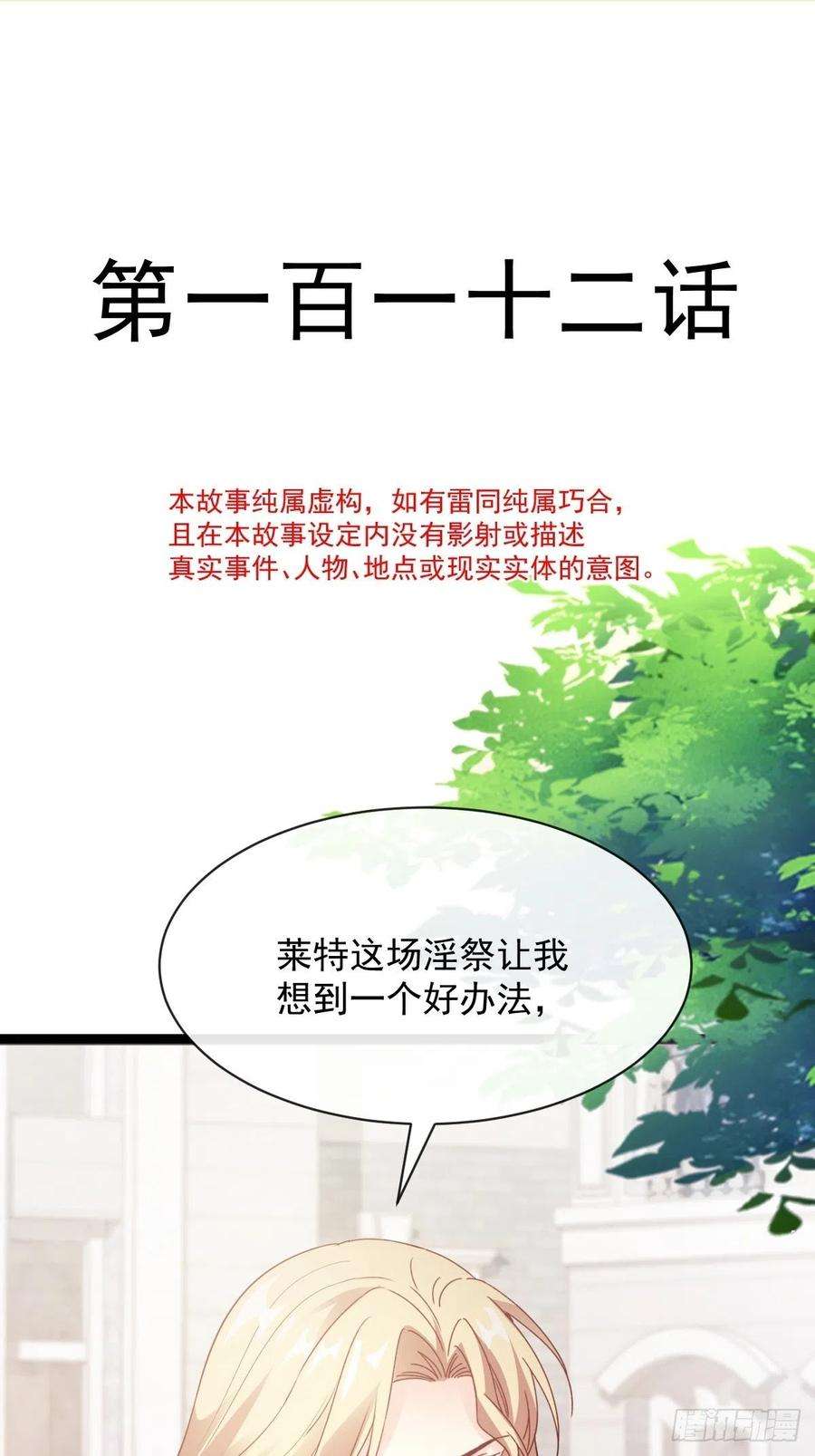 魔神的新娘112 “父母”和好