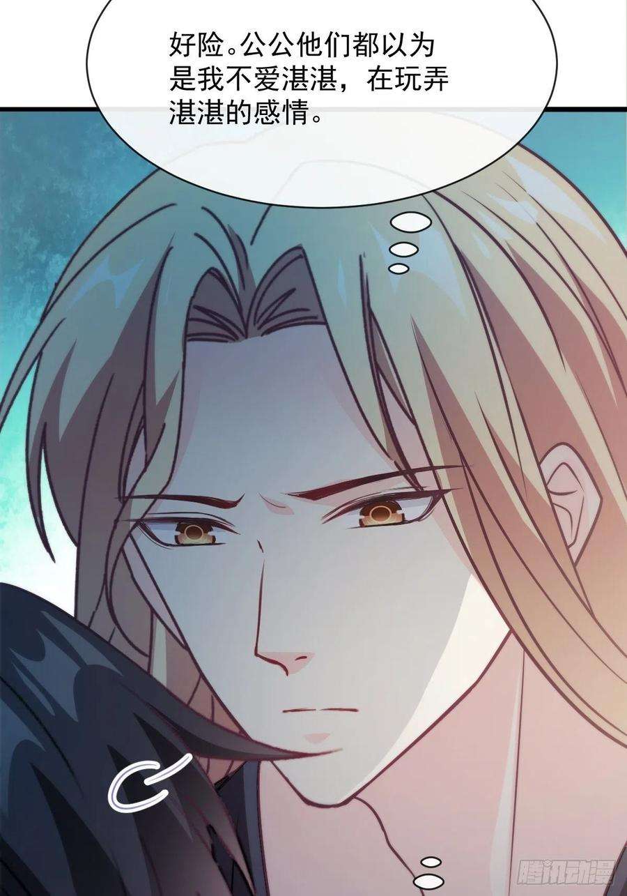 魔神的新娘112 “父母”和好