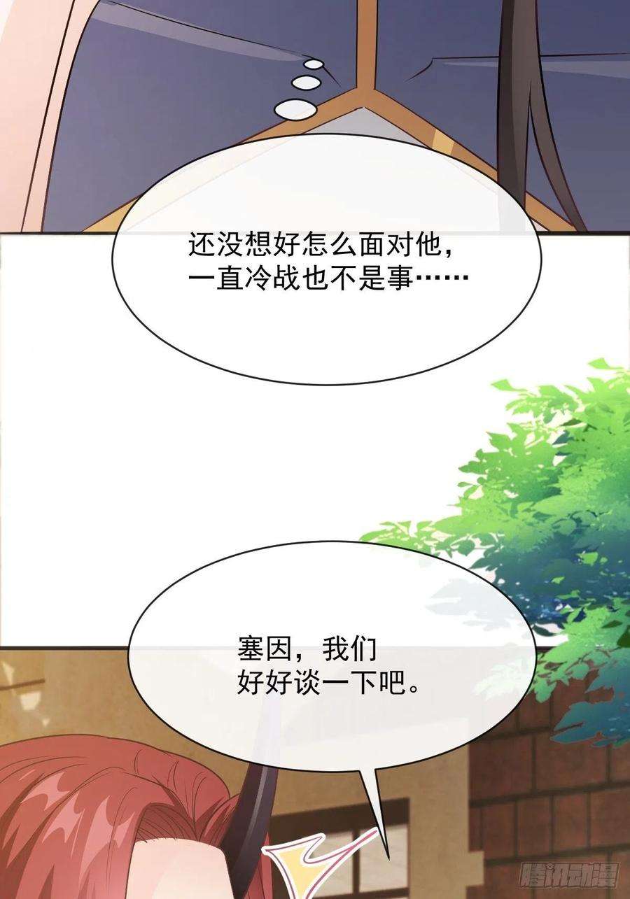 魔神的新娘112 “父母”和好