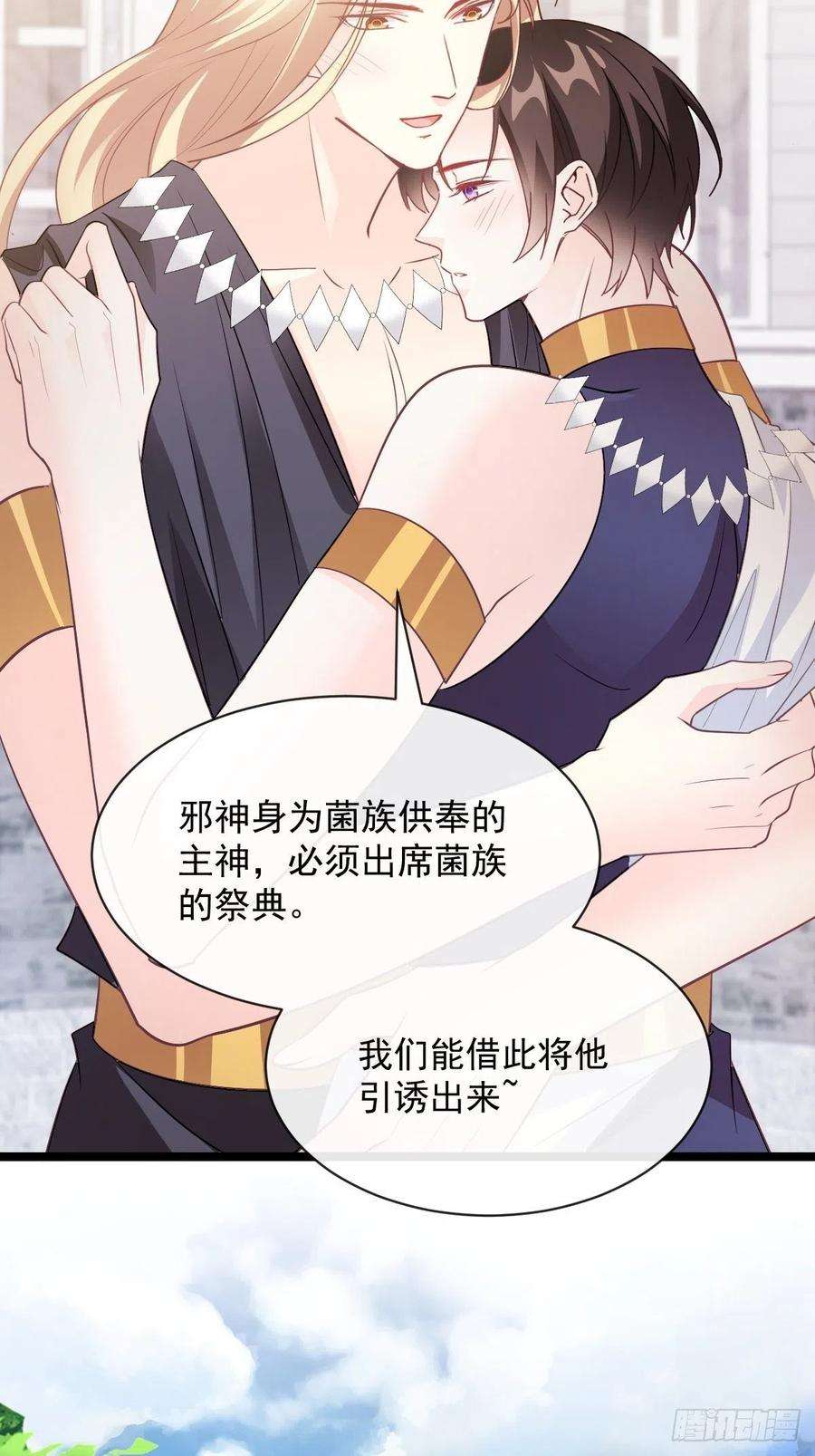 魔神的新娘112 “父母”和好