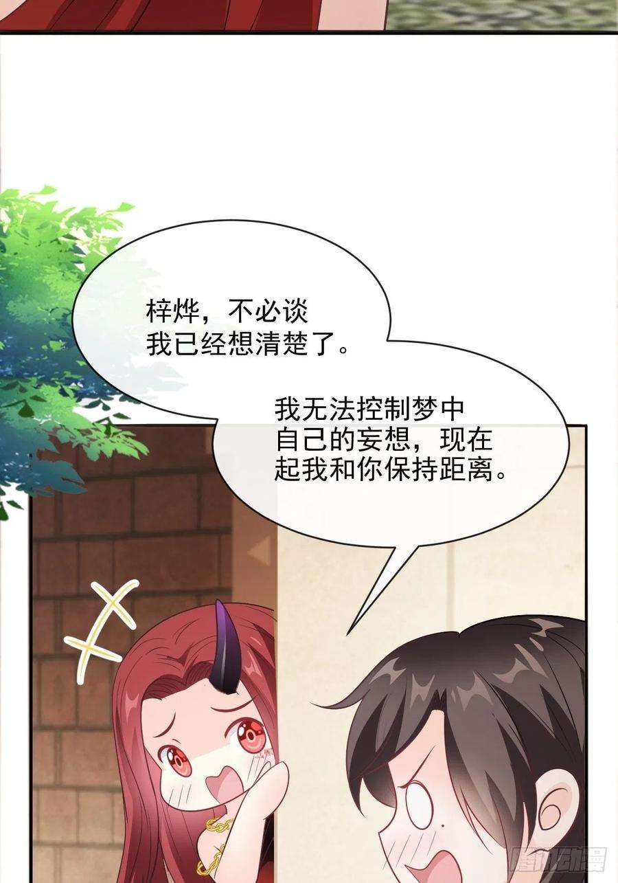 魔神的新娘112 “父母”和好