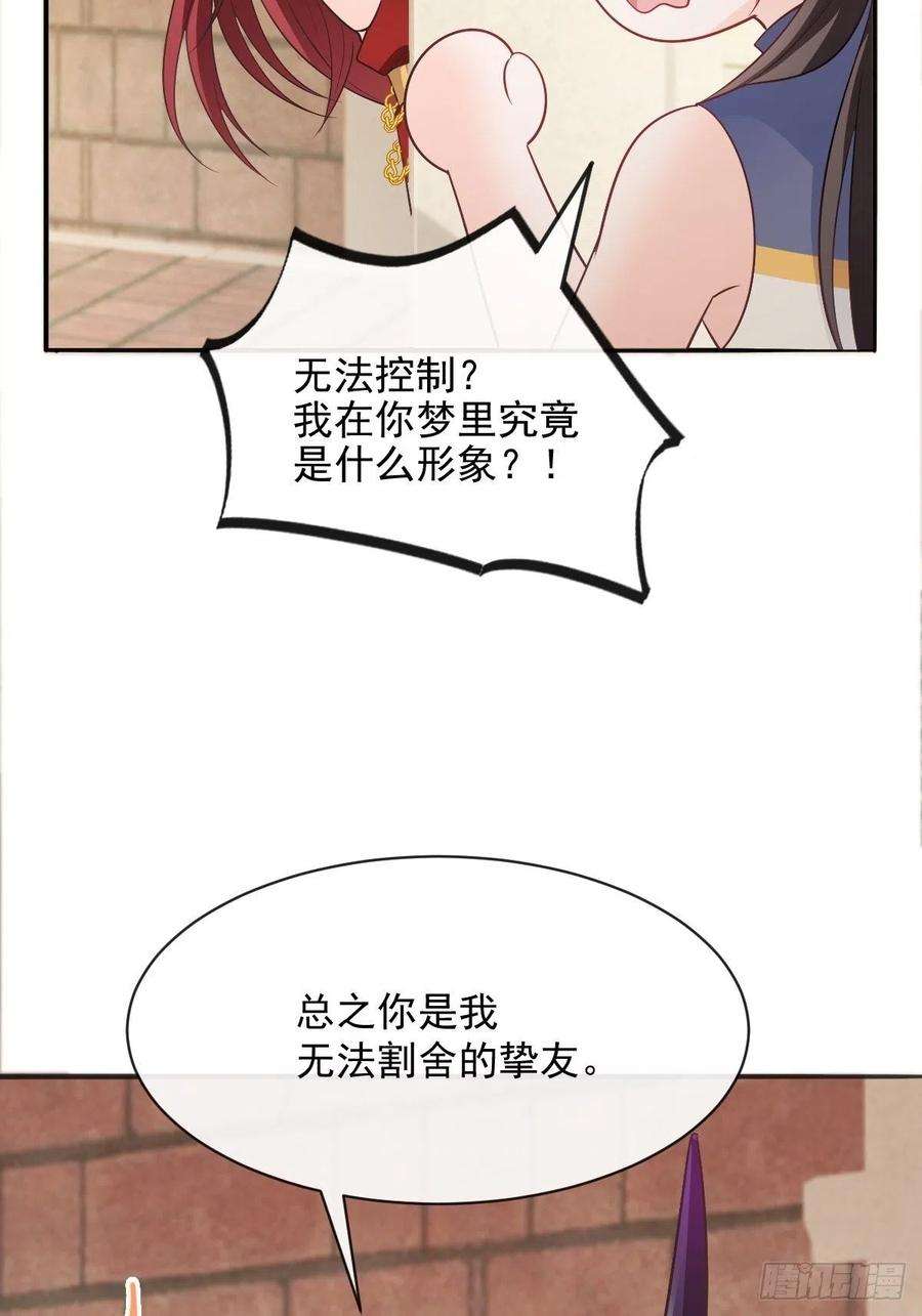 魔神的新娘112 “父母”和好