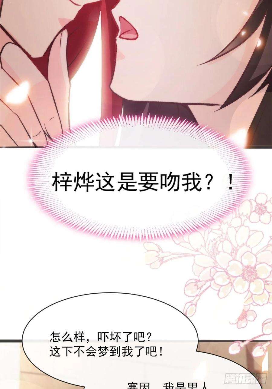 魔神的新娘112 “父母”和好