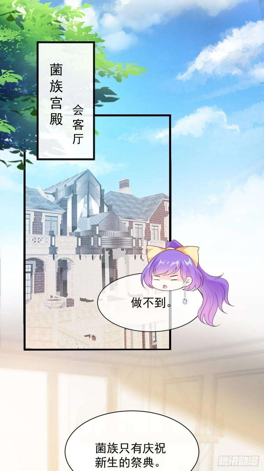 魔神的新娘112 “父母”和好