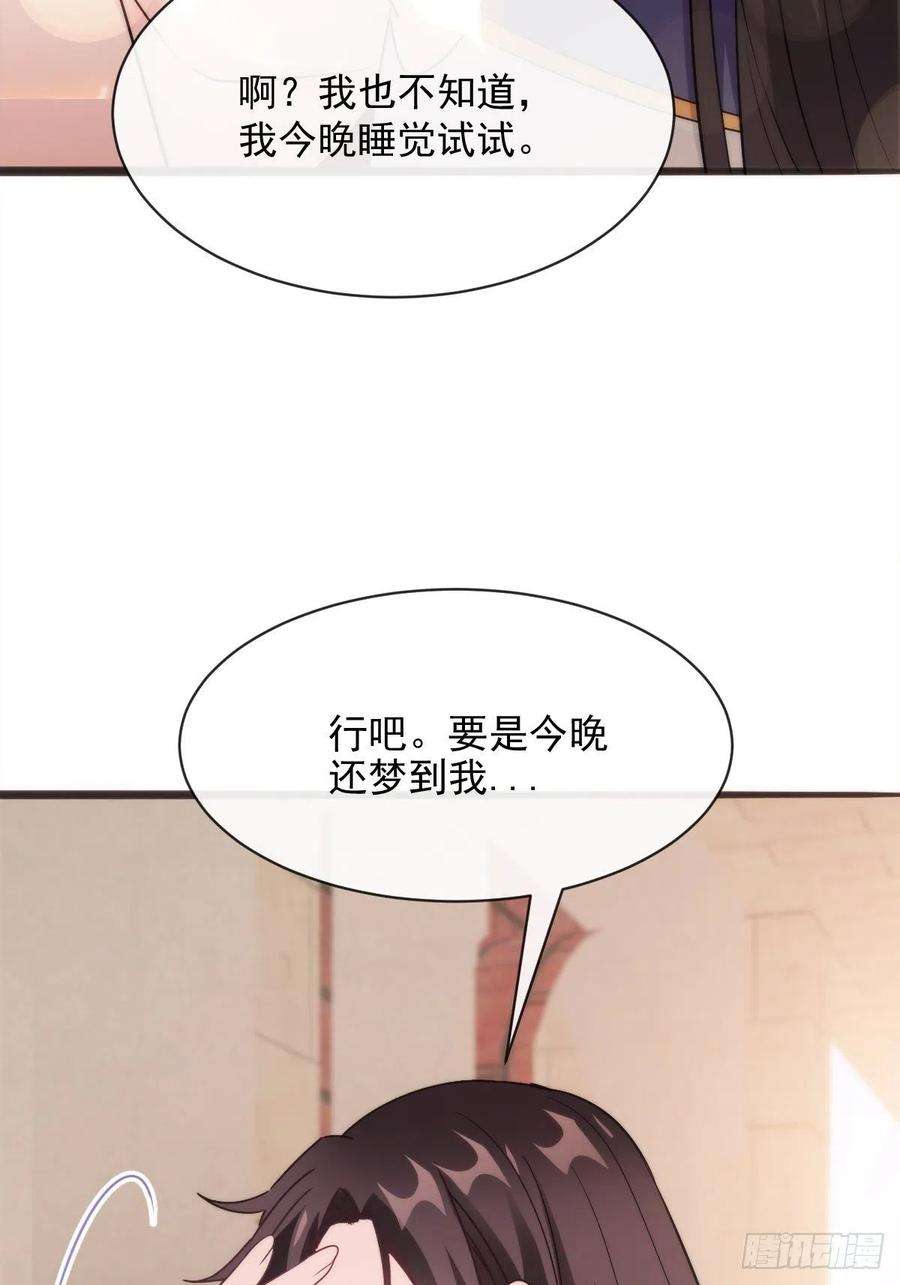 魔神的新娘112 “父母”和好